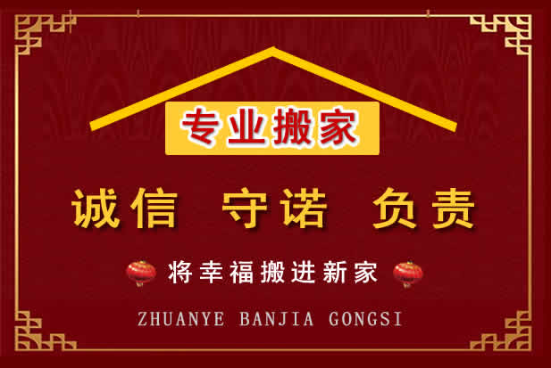 隆尧搬家电话