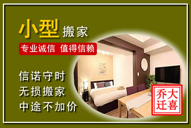 隆尧小型搬家