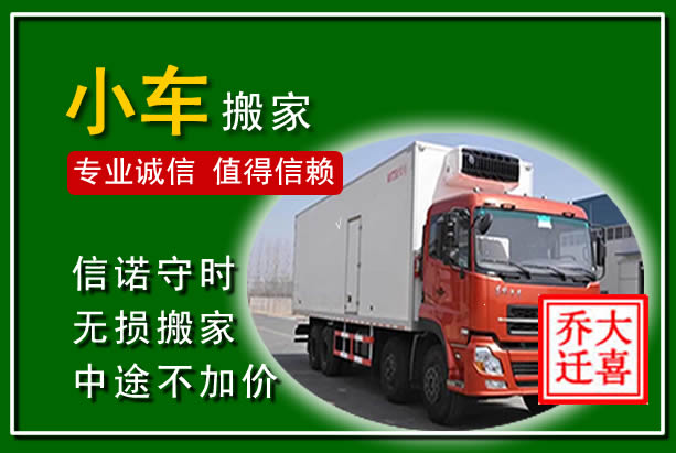 隆尧物品搬运