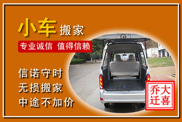 隆尧个人搬家