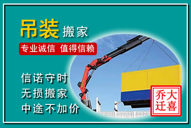 隆尧吊装大件搬家