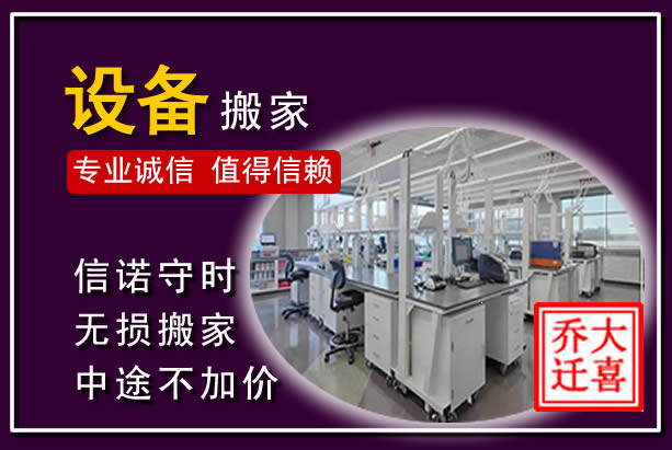 隆尧仪器设备搬运