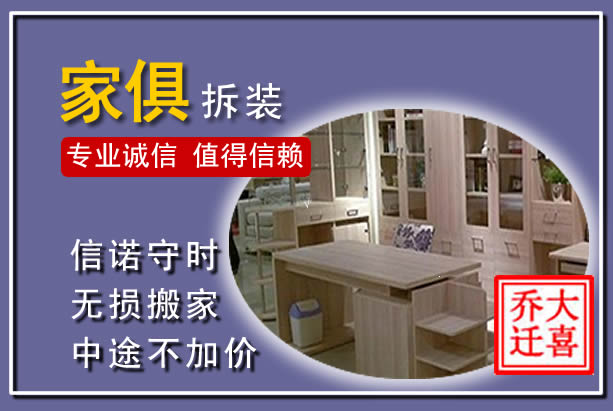 隆尧家俱拆装搬运
